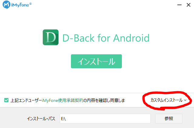 dorublog | 強力なAndroidデータ復元ソフト iMyFone D-Back for Androidの評価 使用方法やダウンロード方法