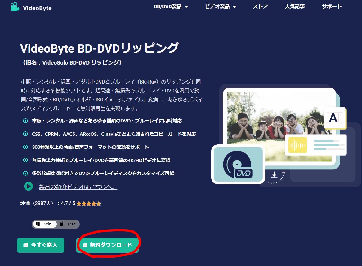 dorublog | ISO形式ファイルをMP4に変換する方法 VideoByte BD-DVDリッピング
