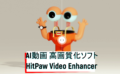 dorublog | 動画変換ソフト HitPaw Video Converterの評価や使い方 ダウンロード