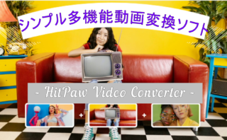 dorublog | 動画変換ソフト HitPaw Video Converterの評価や使い方 ダウンロード