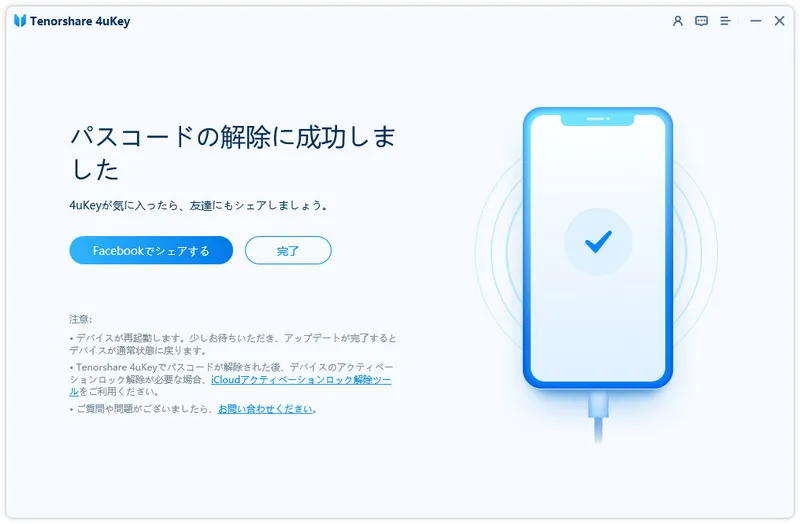 dorublog | Apple IDパスワードを忘れた時の対処法-Tenorshare 4uKeyの使い方とレビュー