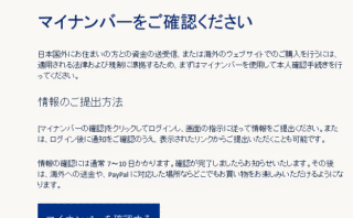 dorublog | PayPalの本人確認のやり方 どこからできる？マイナンバー 運転免許証手続き