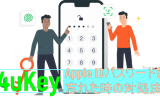 dorublog | Apple IDパスワードを忘れた時の対処法-Tenorshare 4uKeyの使い方とレビュー