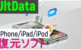 dorublog | 【おすすめ】iPhoneデータ復元ソフト-Tenorshare UltData 評価 使用感想