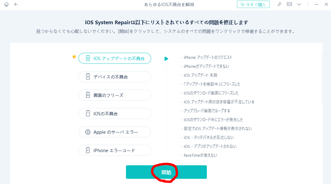 dorublog | iPhoneやiPadやiPodなどのシステム修復 UltFone iOS System Repairの評価 使い方