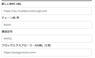 dorublog | Mumbai Test Faucetネットの接続方法 テストMATIC受け取り方 rpc Polygon（MATIC）