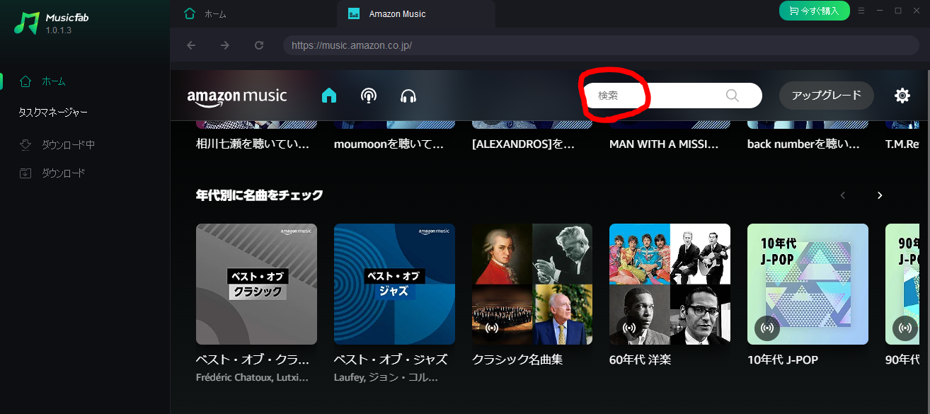 dorublog | MusicFab Amazon Music 変換ソフト 評価 使い方やダウンロード方法