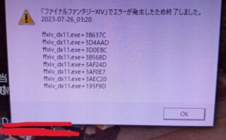 dorublog | FF14 エラー dx11.exe+の原因 対処法 ファイナルファンタジー14