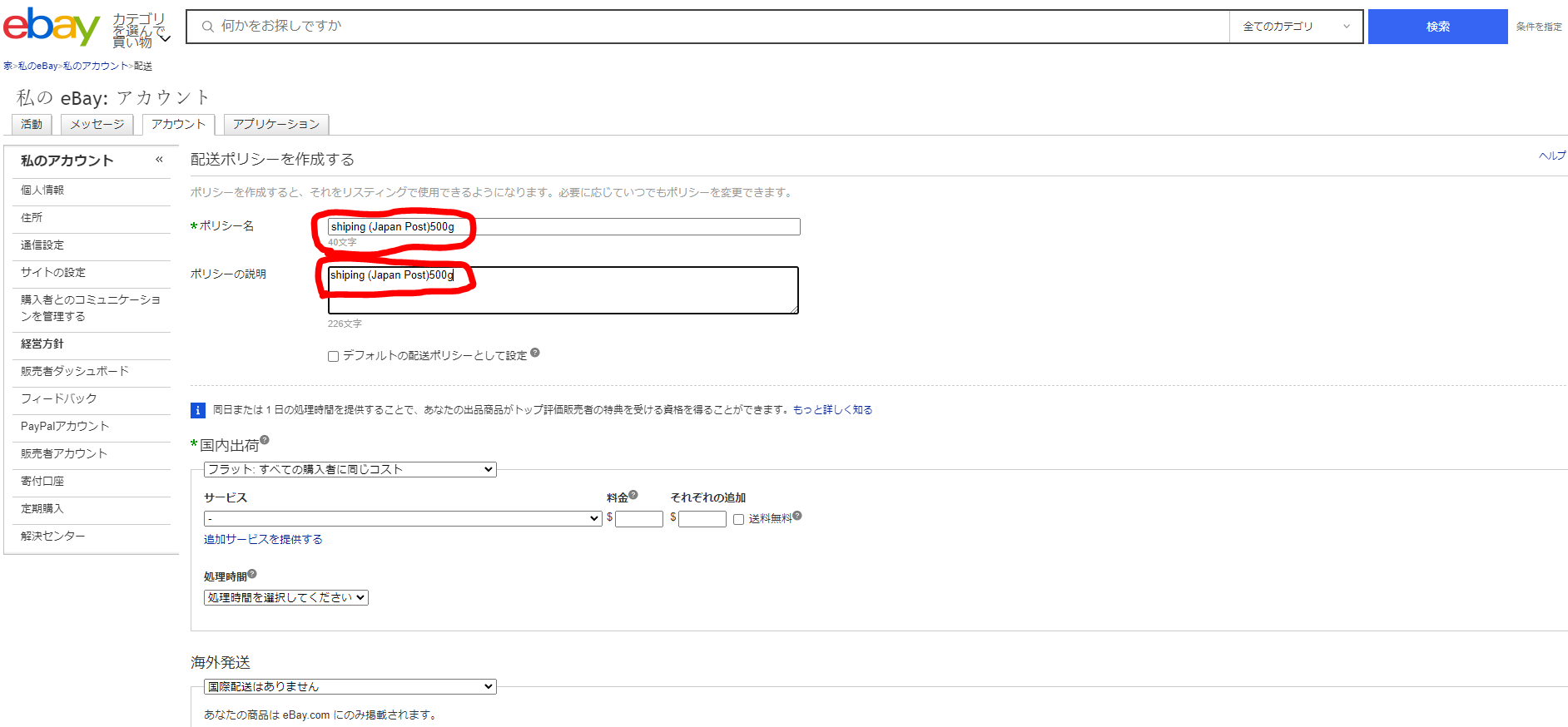 dorublog | eBay出品時の送料のオススメ設定 初出品者向け【日本郵便 EMS】