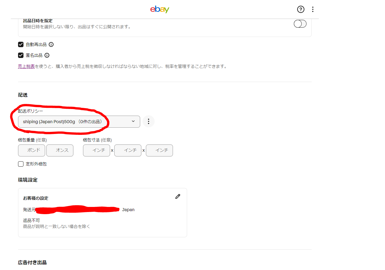 dorublog | eBay出品時の送料のオススメ設定 初出品者向け【日本郵便 EMS】