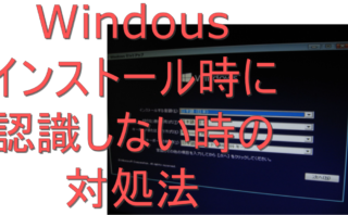 dorublog | Windowsインストール時にマウスとキーボードが認識しない場合の対処法