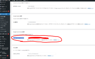 dorublog | サーチコンソールの Google Search Console ID(認証ID)を確認する方法