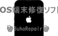 dorublog | iOSシステム リカバリーツールBuhoRepair(ブホリペアー) 評価 使い方 ダウンロード インストール方法