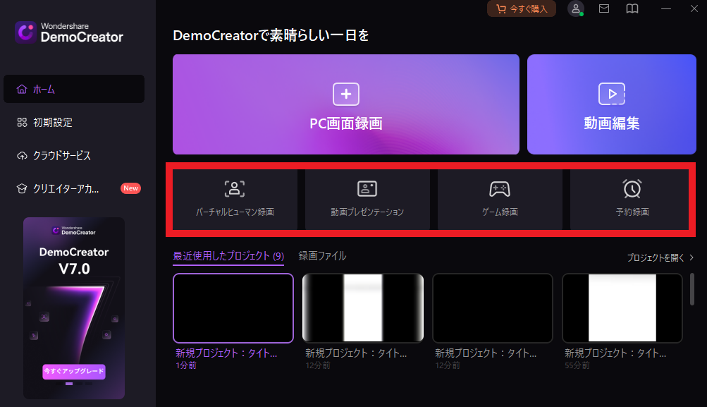dorublog | PCとWebカメラでVTuberになれて動画編集可能なWondershare DemoCreator（デモクリエイター）