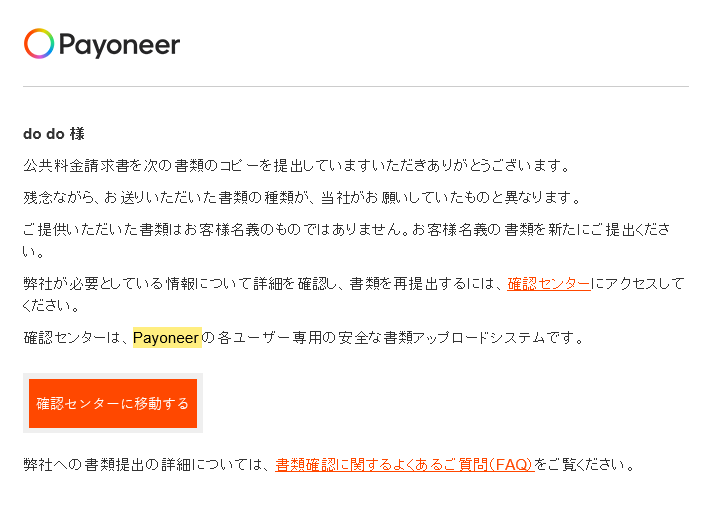dorublog | 【合格】Payoneerに提出する書類が50回以上提出しても通らない時 審査に落ちたときの対処法 招待コードあり eBay