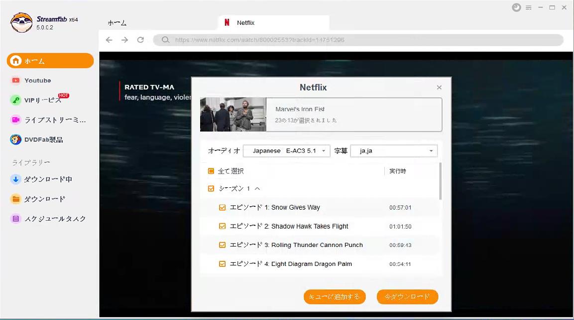 dorublog | StreamFab Netflixダウンローダーの評価 使い方 インストール ダウンロード方法