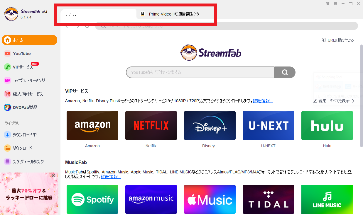 dorublog | StreamFab Amazon ダウンローダー 評価 使い方 ダウンロード インストール方法