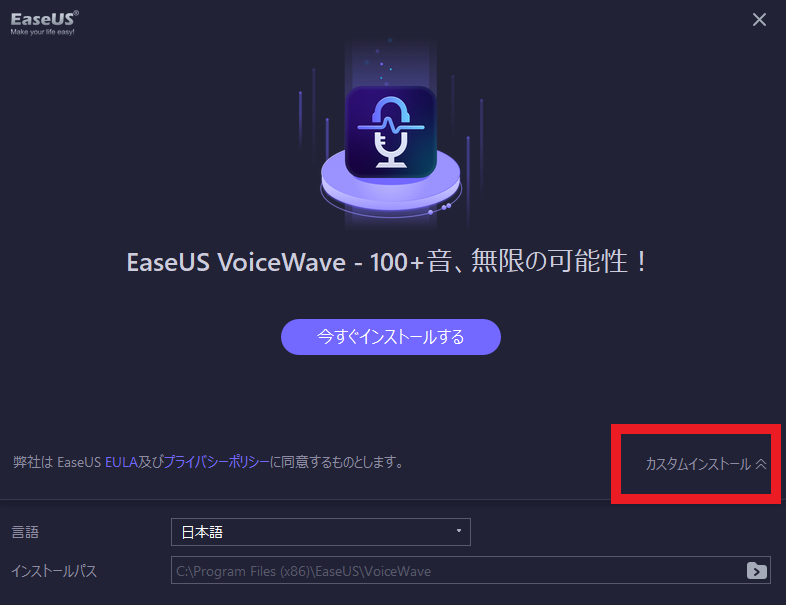 dorublog | EaseUS VoiceWaveの評価や使い方 ダウンロード インストール方法