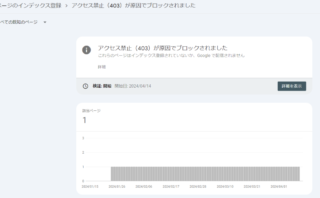 dorublog | wp-json/がアクセス禁止（403）が原因でブロックされました エラーの対処法 サーチコンソール WordPress