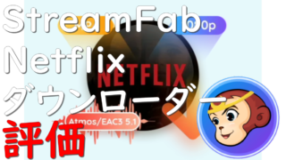 dorublog | StreamFab Netflixダウンローダーの評価 使い方 インストール ダウンロード方法