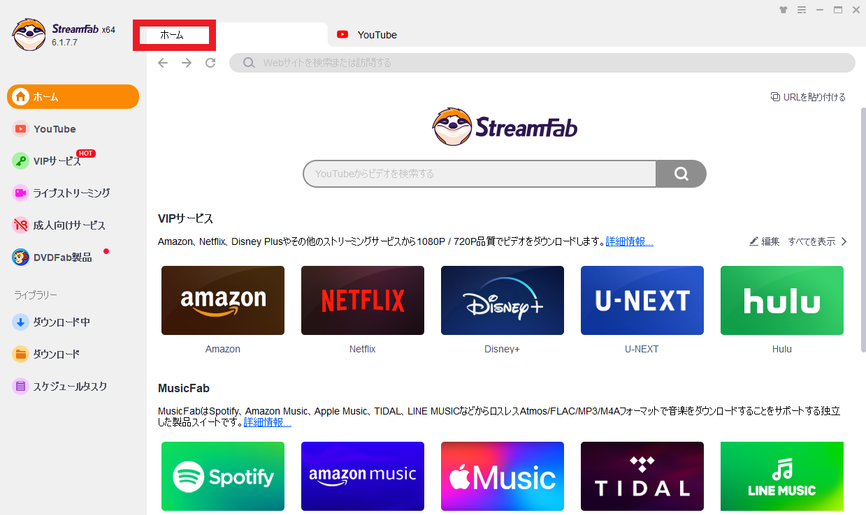 dorublog | StreamFab YouTubeダウンローダーの評価や使い方 ダウンロードやインストール方法