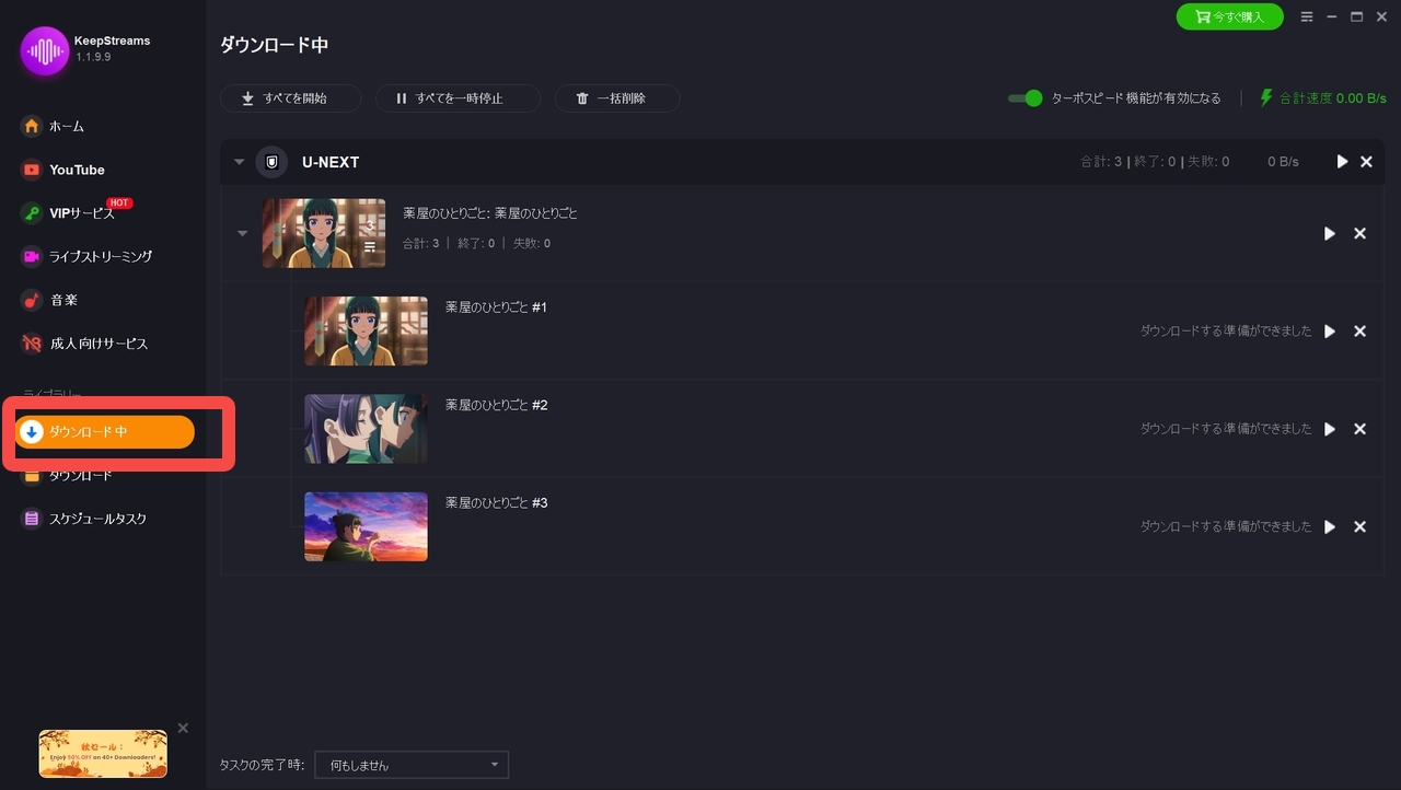 dorublog | U-NEXTから動画を簡単にダウンロード KeepStreams U-NEXT Downloader 評価や使い方