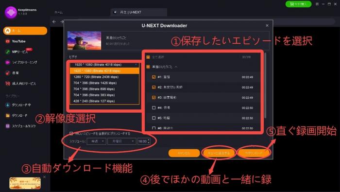 dorublog | U-NEXTから動画を簡単にダウンロード KeepStreams U-NEXT Downloader 評価や使い方