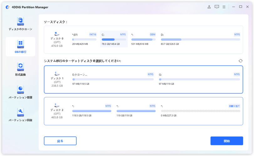 dorublog | HDDやSSDのOSクローン 移行 復元 回復ソフト4DDiG Partition Managerの評価や使い方