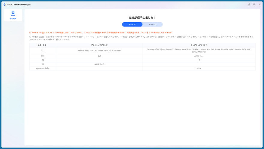 dorublog | HDDやSSDのOSクローン 移行 復元 回復ソフト4DDiG Partition Managerの評価や使い方