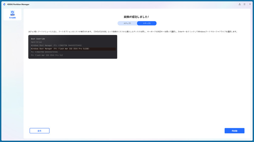 dorublog | HDDやSSDのOSクローン 移行 復元 回復ソフト4DDiG Partition Managerの評価や使い方