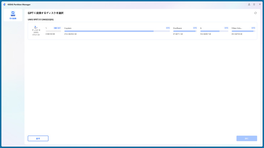 dorublog | HDDやSSDのOSクローン 移行 復元 回復ソフト4DDiG Partition Managerの評価や使い方