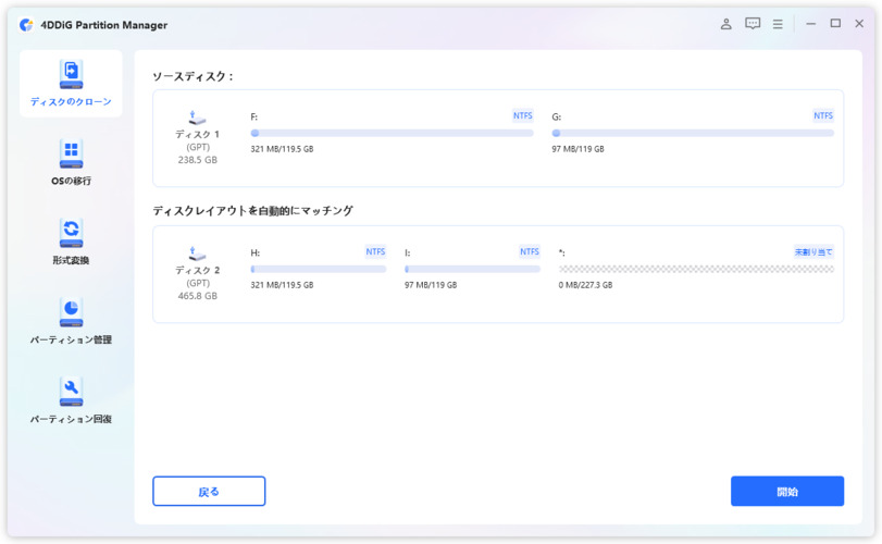 dorublog | HDDやSSDのOSクローン 移行 復元 回復ソフト4DDiG Partition Managerの評価や使い方