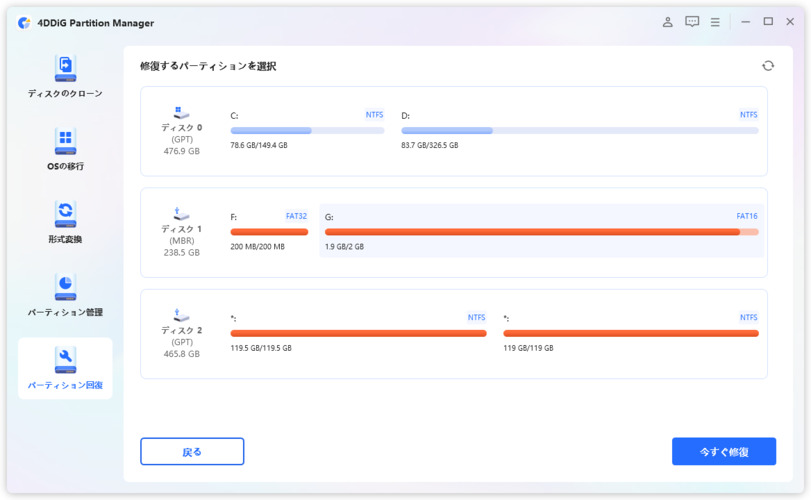 dorublog | HDDやSSDのOSクローン 移行 復元 回復ソフト4DDiG Partition Managerの評価や使い方