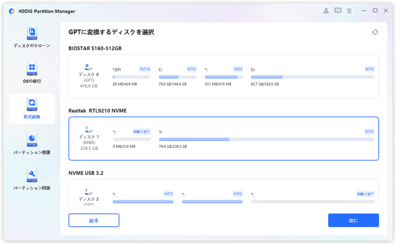 dorublog | HDDやSSDのOSクローン 移行 復元 回復ソフト4DDiG Partition Managerの評価や使い方