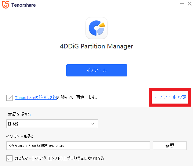 dorublog | HDDやSSDのOSクローン 移行 復元 回復ソフト4DDiG Partition Managerの評価や使い方