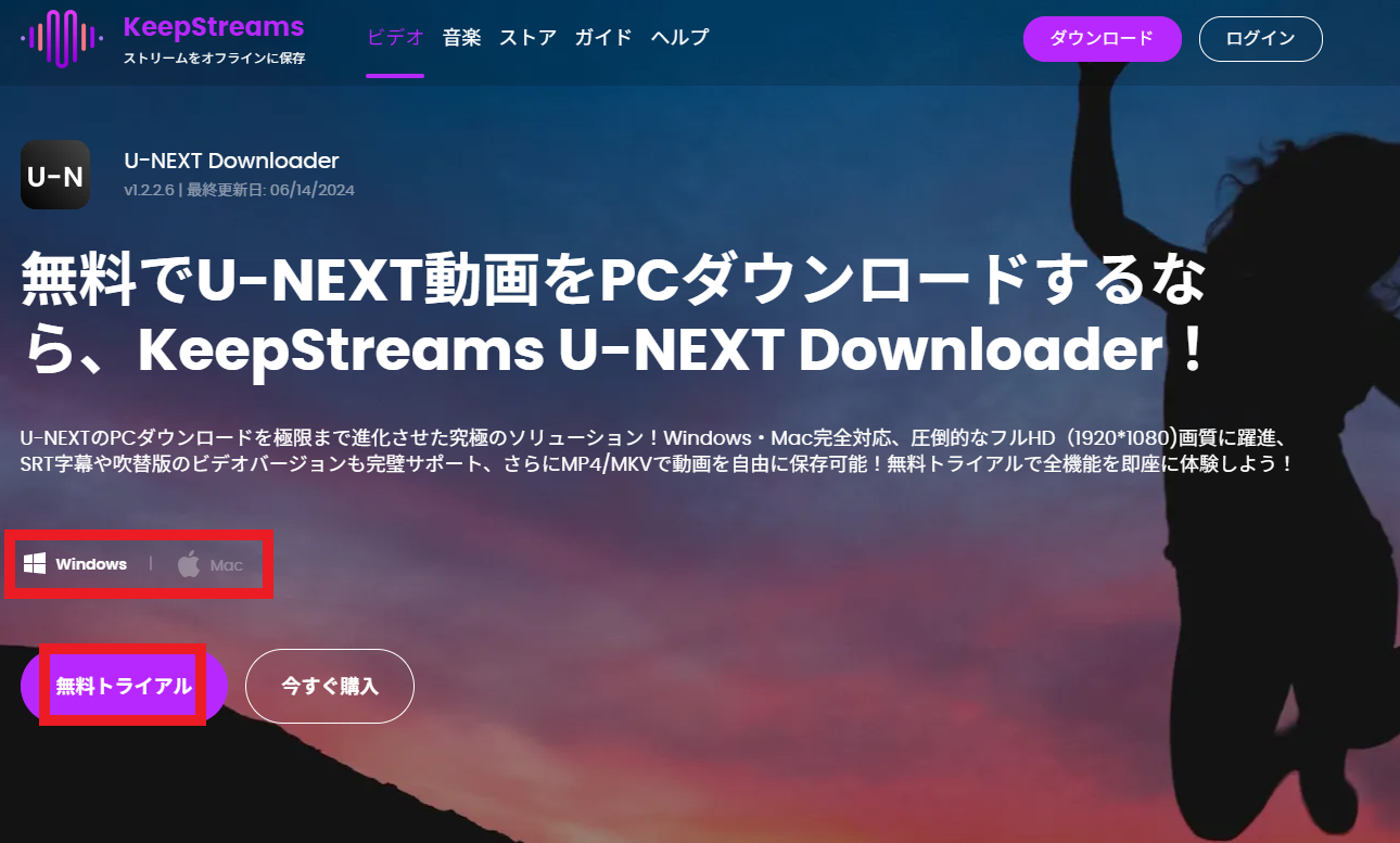 dorublog | U-NEXTから動画を簡単にダウンロード KeepStreams U-NEXT Downloader 評価や使い方