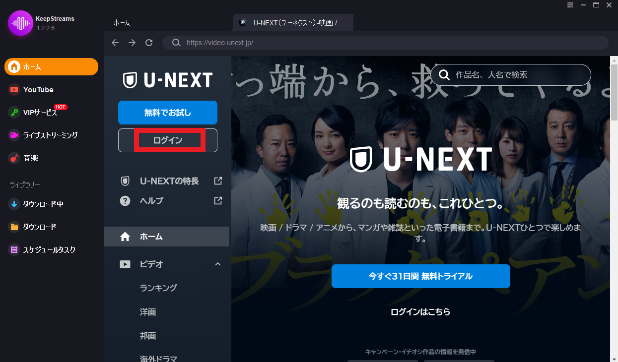 dorublog | U-NEXTから動画を簡単にダウンロード KeepStreams U-NEXT Downloader 評価や使い方