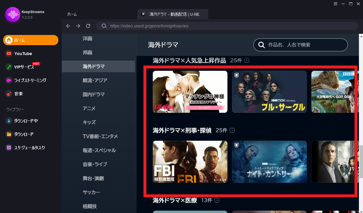 dorublog | U-NEXTから動画を簡単にダウンロード KeepStreams U-NEXT Downloader 評価や使い方