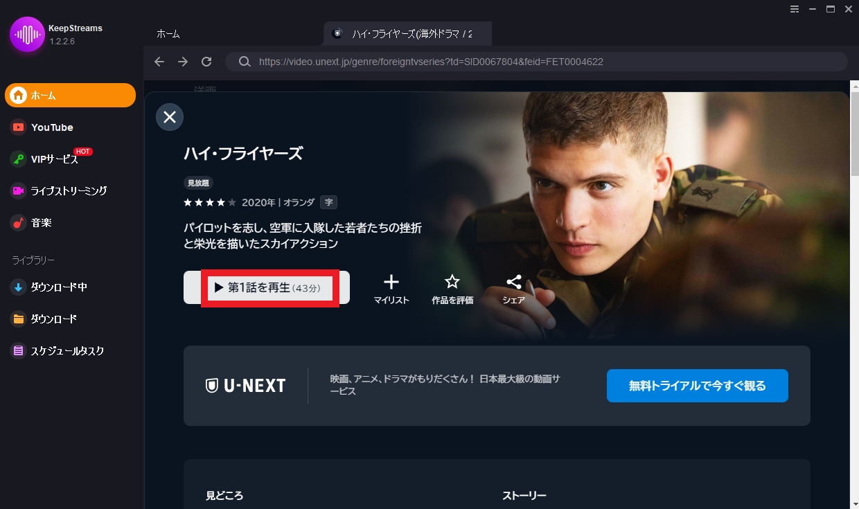 dorublog | U-NEXTから動画を簡単にダウンロード KeepStreams U-NEXT Downloader 評価や使い方