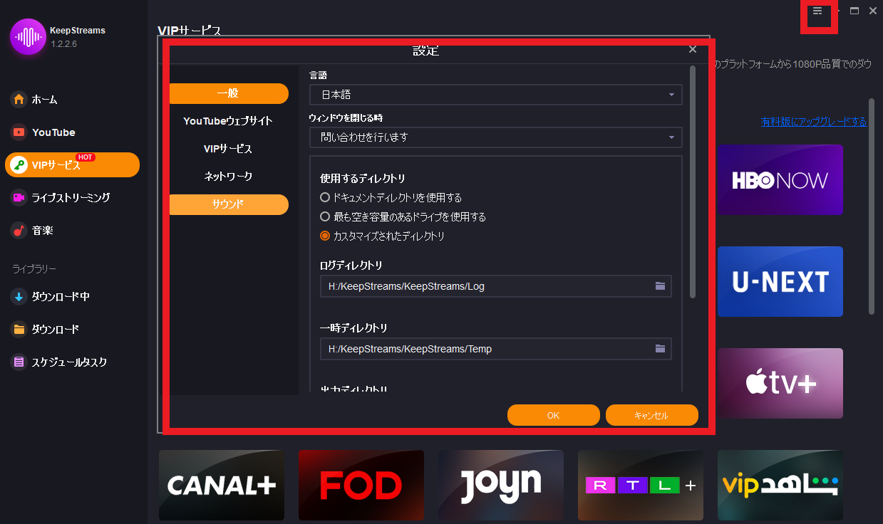 dorublog | U-NEXTから動画を簡単にダウンロード KeepStreams U-NEXT Downloader 評価や使い方