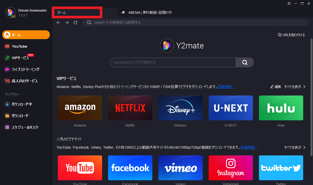 dorublog | ABEMA動画を簡単に保存する方法 Y2Mate ABEMAダウンローダー 評価や使い方 ダウンロードやインストール方法