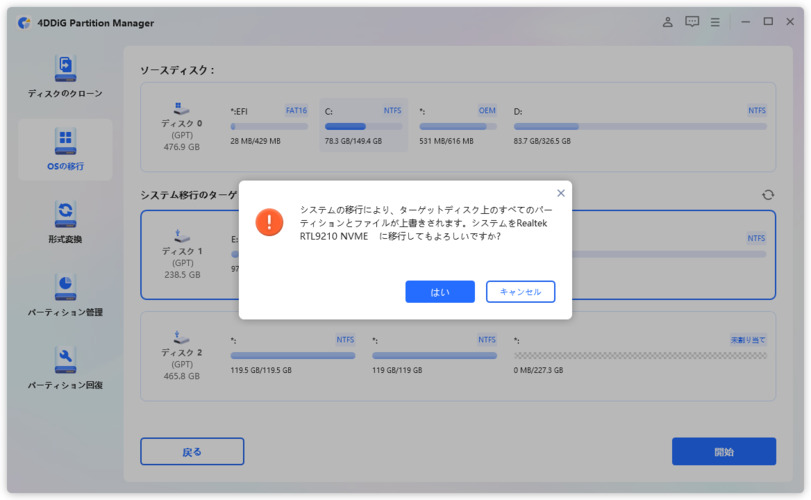 dorublog | HDDやSSDのOSクローン 移行 復元 回復ソフト4DDiG Partition Managerの評価や使い方