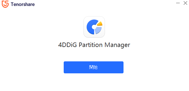 dorublog | HDDやSSDのOSクローン 移行 復元 回復ソフト4DDiG Partition Managerの評価や使い方