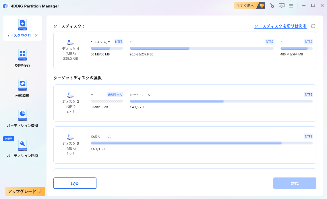 dorublog | HDDやSSDのOSクローン 移行 復元 回復ソフト4DDiG Partition Managerの評価や使い方