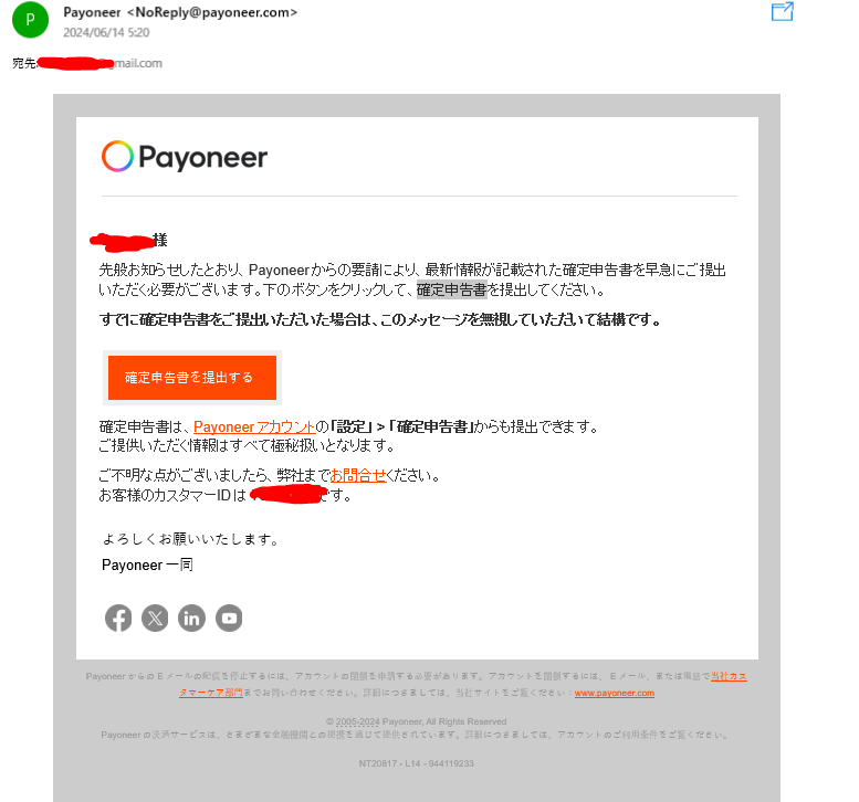 dorublog | Payoneerの確定申告書の納税情報を提出する方法 eBay 日本の場合は【W8 BEN】