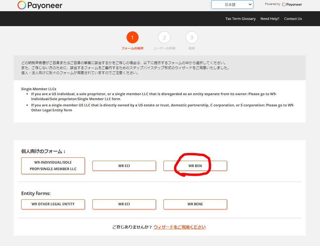 dorublog | Payoneerの確定申告書の納税情報を提出する方法 eBay 日本の場合は【W8 BEN】
