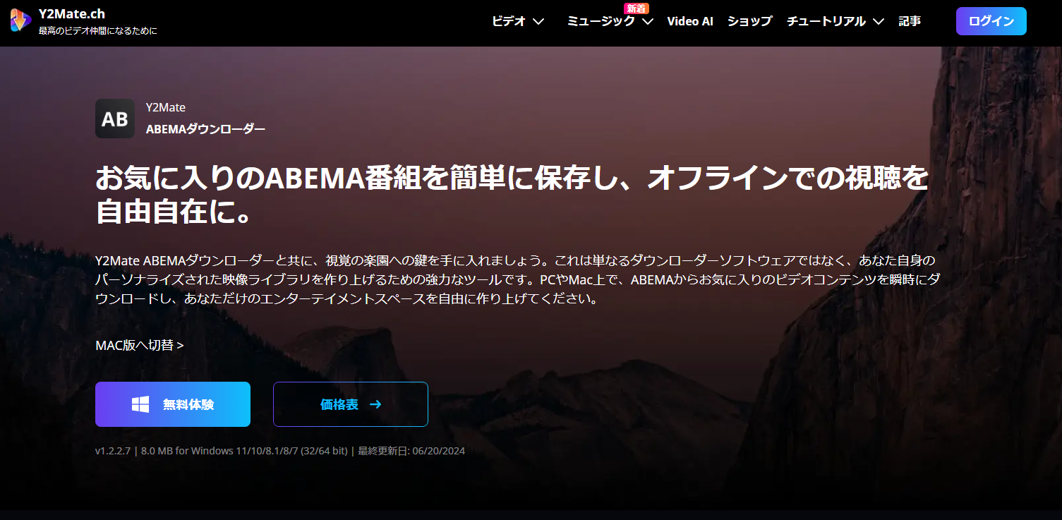 dorublog | ABEMA動画を簡単に保存する方法 Y2Mate ABEMAダウンローダー 評価や使い方 ダウンロードやインストール方法