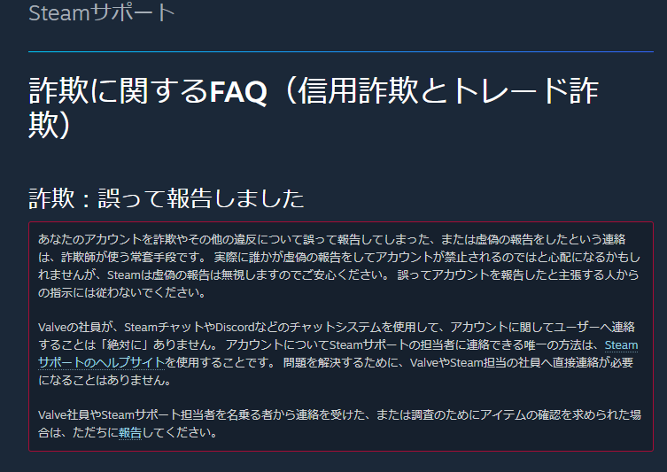 dorublog | Steamアカウントの乗っ取り被害にあった話し 信用詐欺に注意 詐欺師の手口 メッセージに注意 乗っ取られた