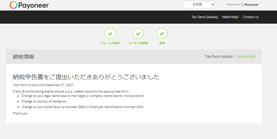 dorublog | Payoneerの確定申告書の納税情報を提出する方法 eBay 日本の場合は【W8 BEN】