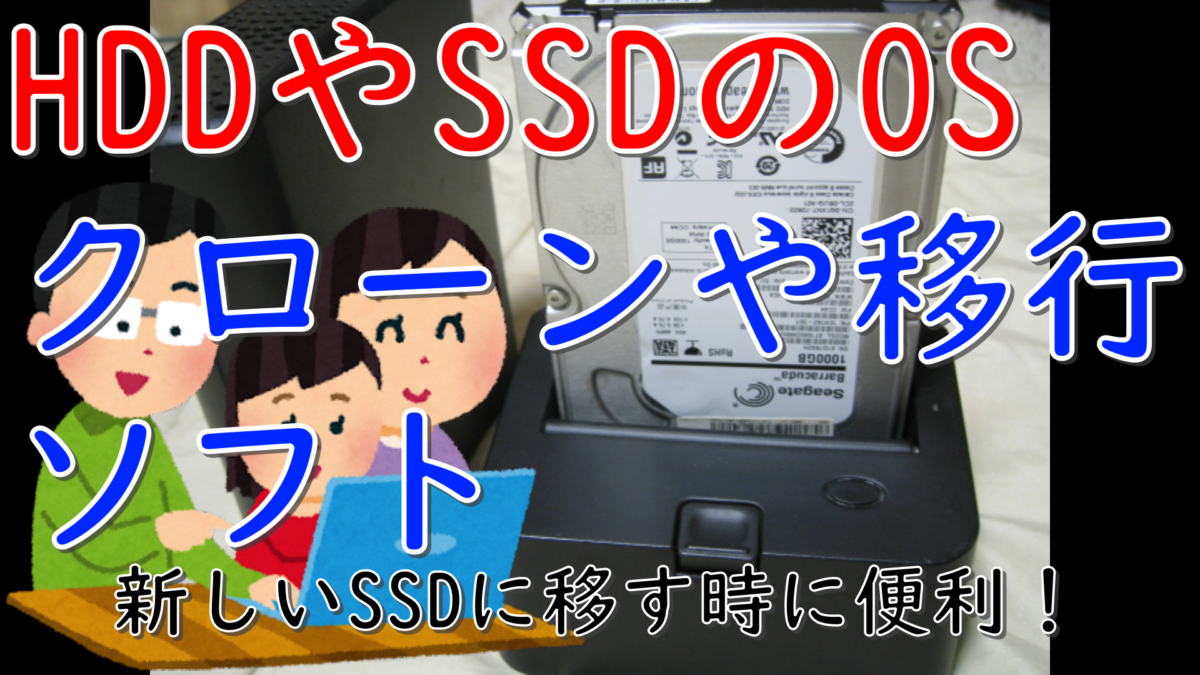 dorublog | HDDやSSDのOSクローン 移行 復元 回復ソフト4DDiG Partition Managerの評価や使い方